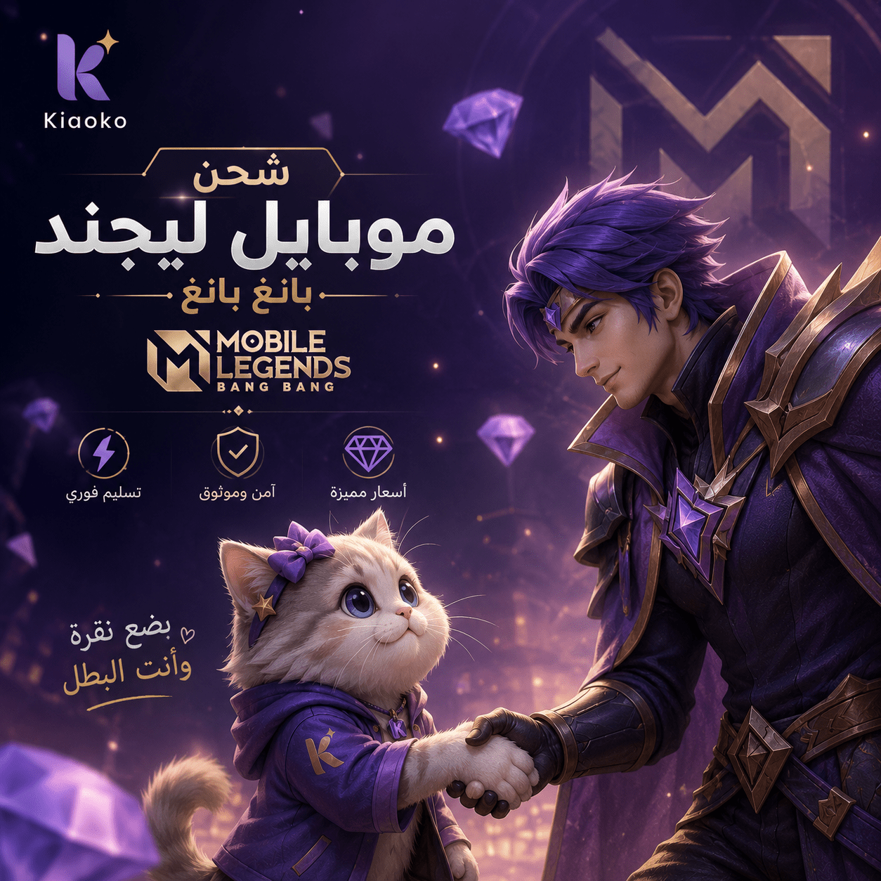 Mobile Legends: Bang Bang Diamonds شحن الماس لعبة موبايل ليجند بانغ بانغ - Kiaoko Store متجر كيوكو