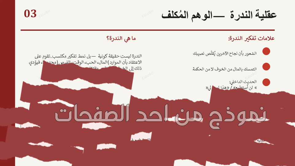 The truth behind abundance mindset ebook كتيب حقيقة الوفرة وطاقة الثراء - Kiaoko Store متجر كيوكو