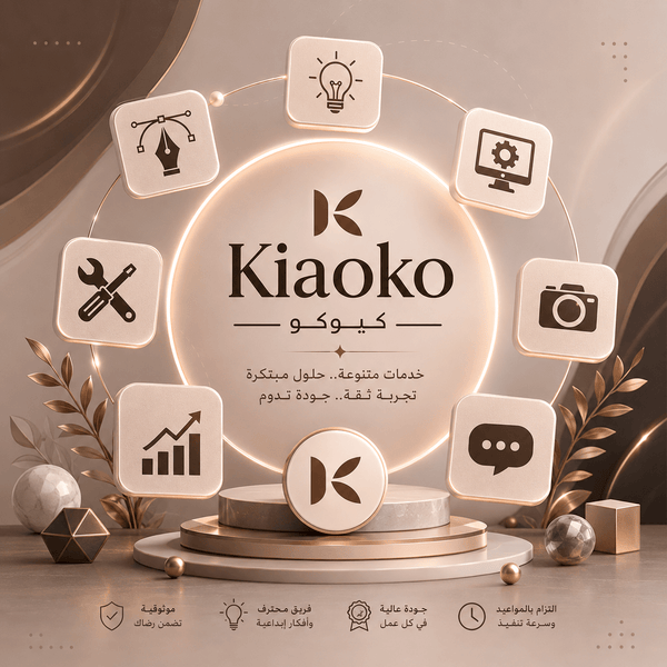 Services خدمات - Kiaoko Store متجر كيوكو