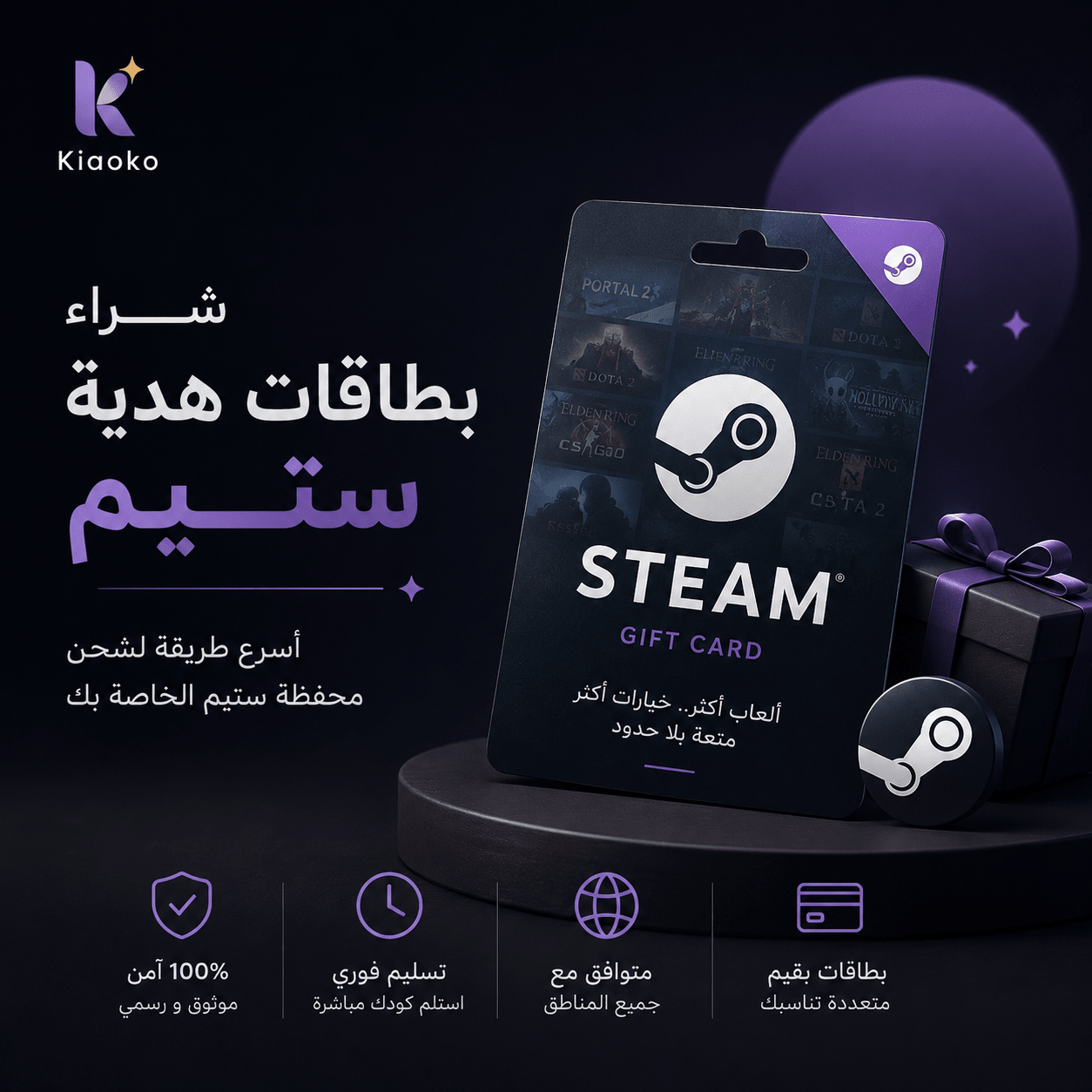 Buy Steam Gift Cards شراء بطاقات هدايا ستيم - Kiaoko Store متجر كيوكو