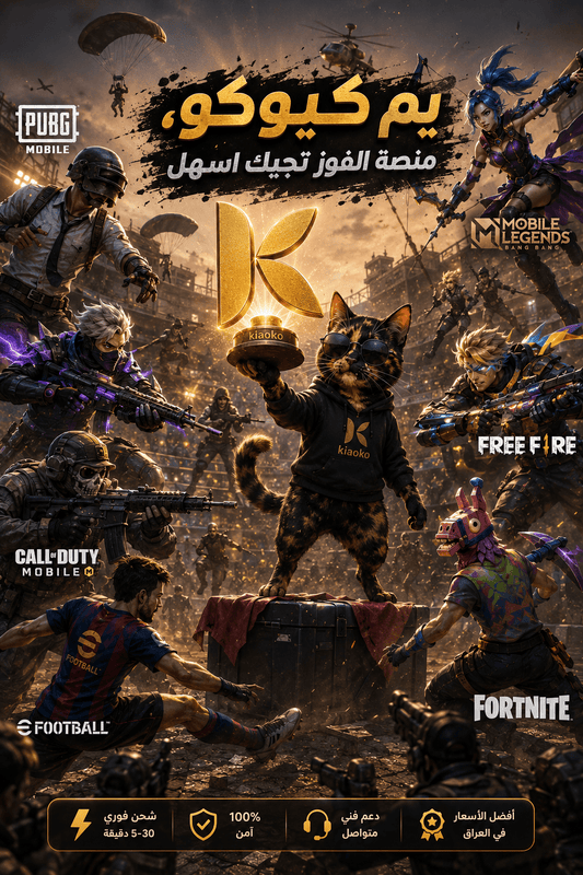 Charge Your Pubg! اشحن لعبة ببجي بسهولة وسرعة - Kiaoko Store متجر كيوكو