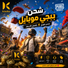 Charge Your Pubg! اشحن لعبة ببجي بسهولة وسرعة - Kiaoko Store متجر كيوكو