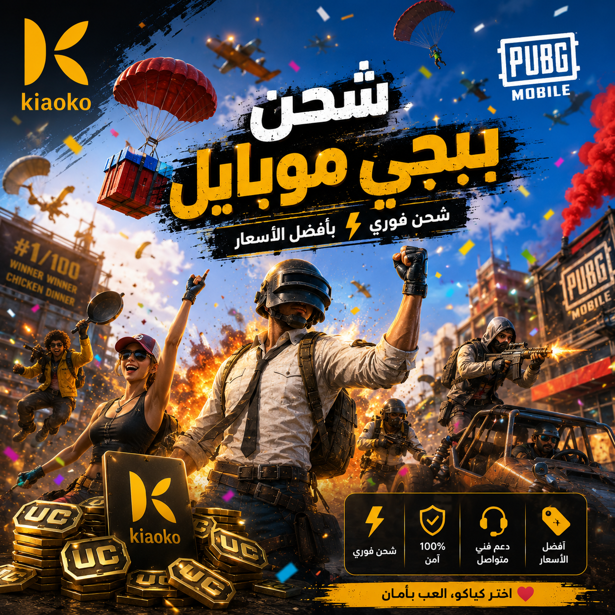 Charge Your Pubg! اشحن لعبة ببجي بسهولة وسرعة - Kiaoko Store متجر كيوكو