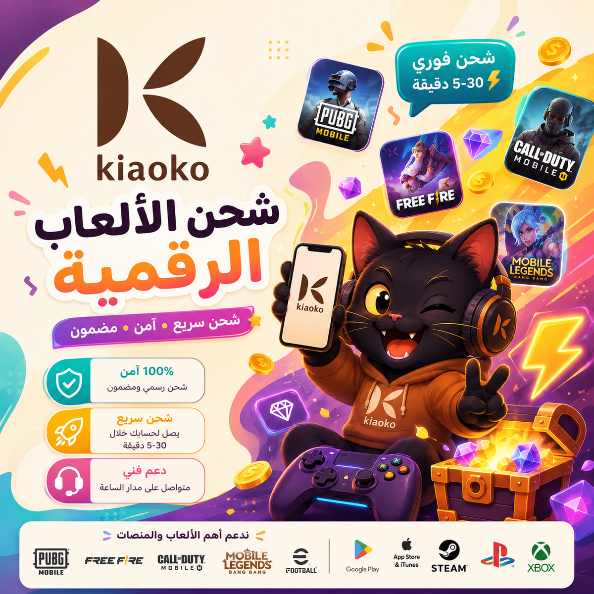 Charge Your Yalla Ludo! اشحن يلا لودو بسرعة وسهولة - Kiaoko Store متجر كيوكو