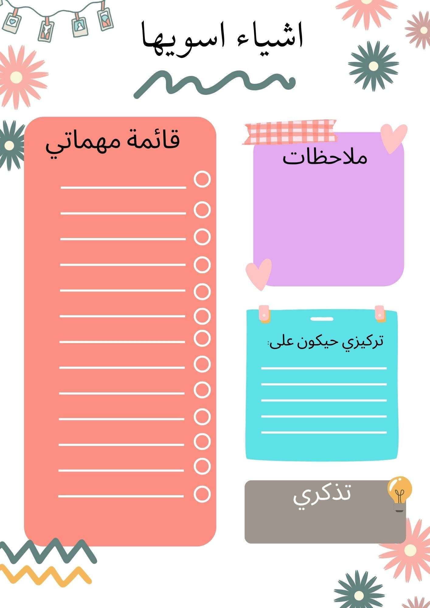 قائمة مهمات بسيطة وجميلة - Kiaoko Store متجر كيوكو