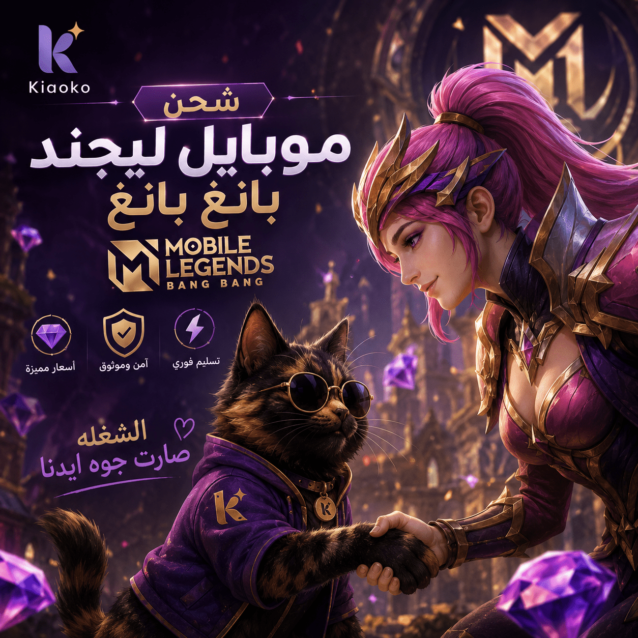 Mobile Legends: Bang Bang Diamonds شحن الماس لعبة موبايل ليجند بانغ بانغ - Kiaoko Store متجر كيوكو