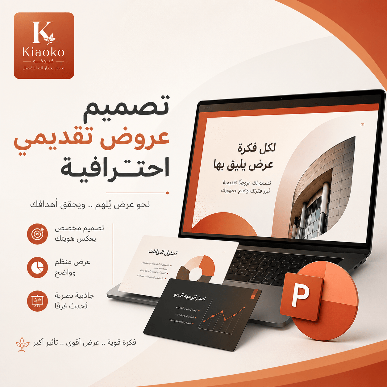 PowerPoint Design & Edit تصميم وتحرير عرض شرائح باوربوينت - Kiaoko Store متجر كيوكو