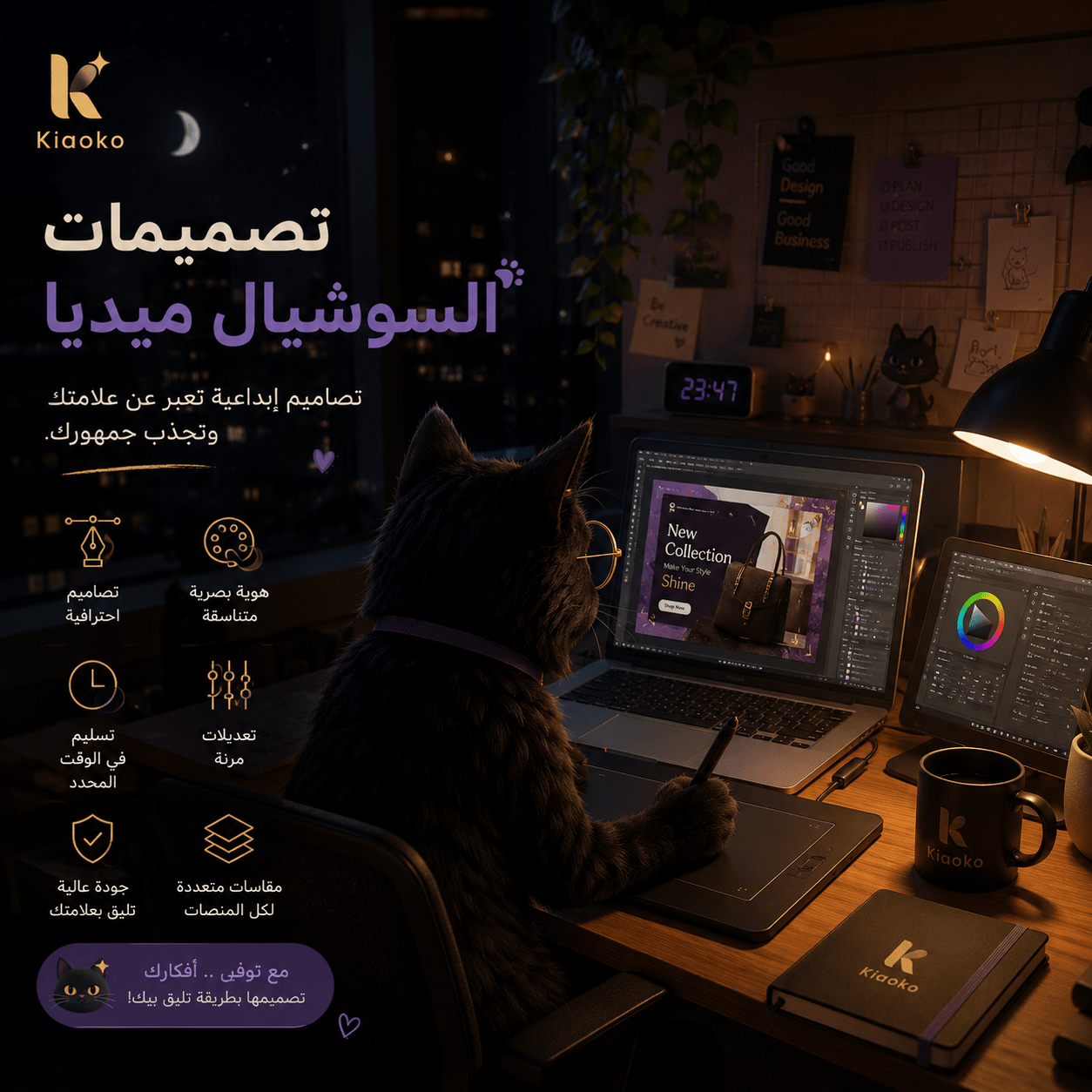 Social Media whole profile Design تصميمات السوشيال ميديا الاحترافية - Kiaoko Store متجر كيوكو