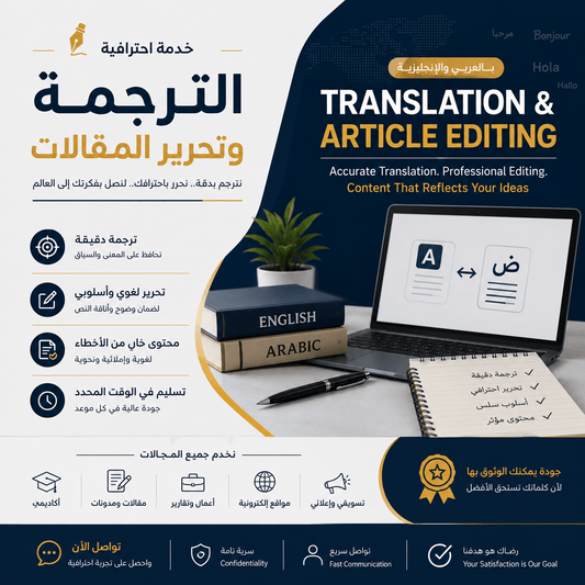ترجمة وتدقيق مقالات أنكليزي عربي Translation Arabic/English - Kiaoko Store متجر كيوكو